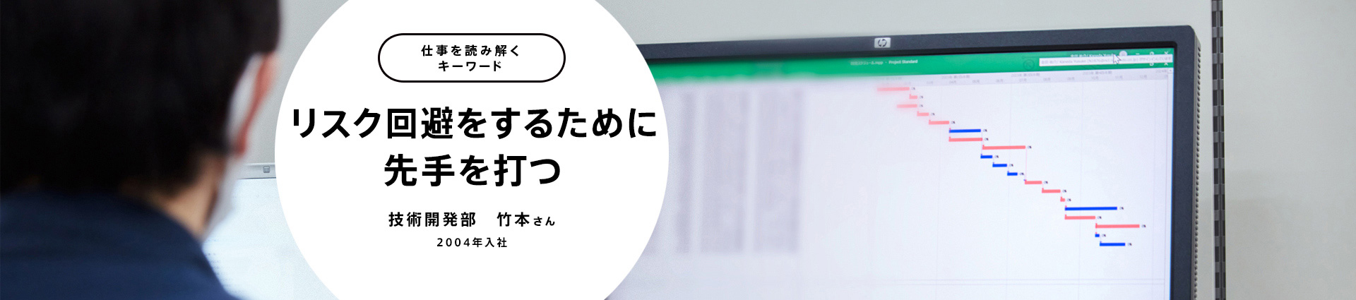 リスク回避をするために先手を打つ