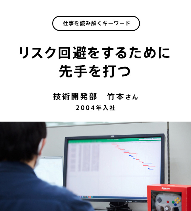 リスク回避をするために先手を打つ