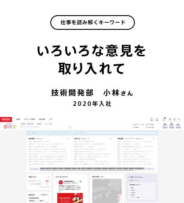 いろいろな意見を取り入れて