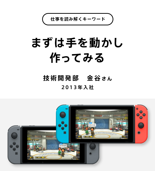 まずは手を動かし作ってみる