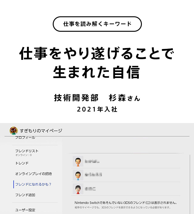 仕事をやり遂げることで生まれた自信