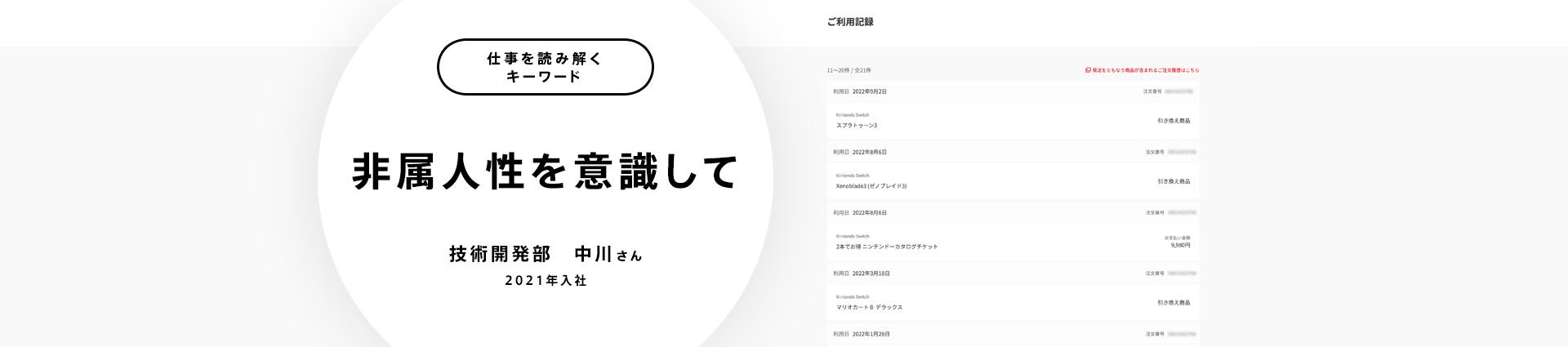 非属人性を意識して