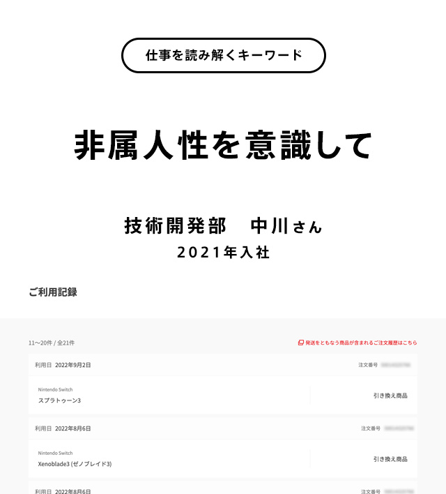 非属人性を意識して