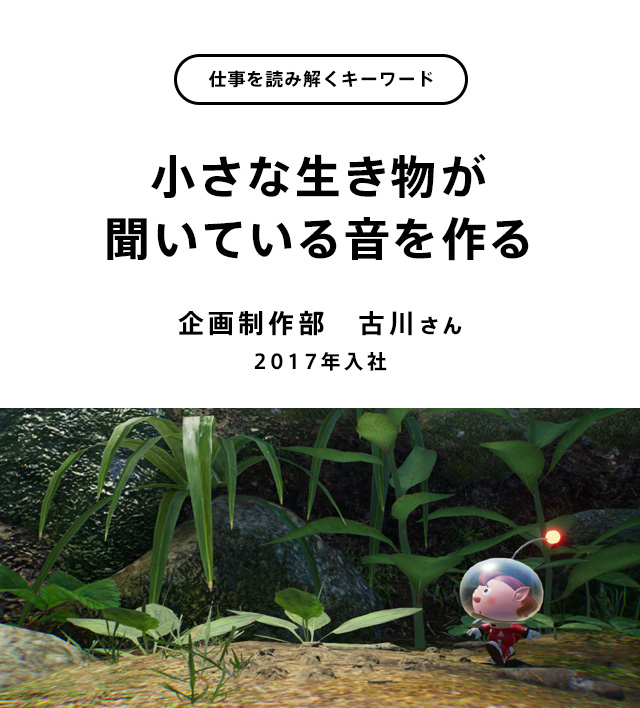 小さな生き物が聞いている音を作る