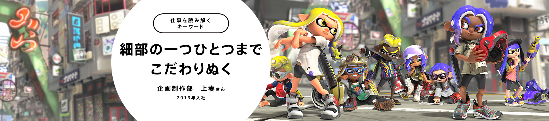 細部の一つひとつまでこだわりぬく