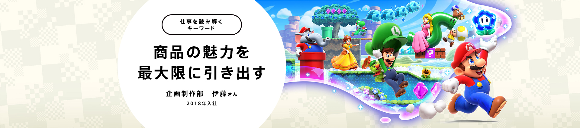 商品の魅力を最大限に引き出す