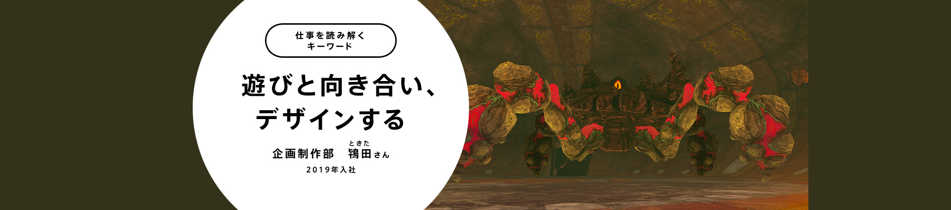遊びと向き合い、デザインする