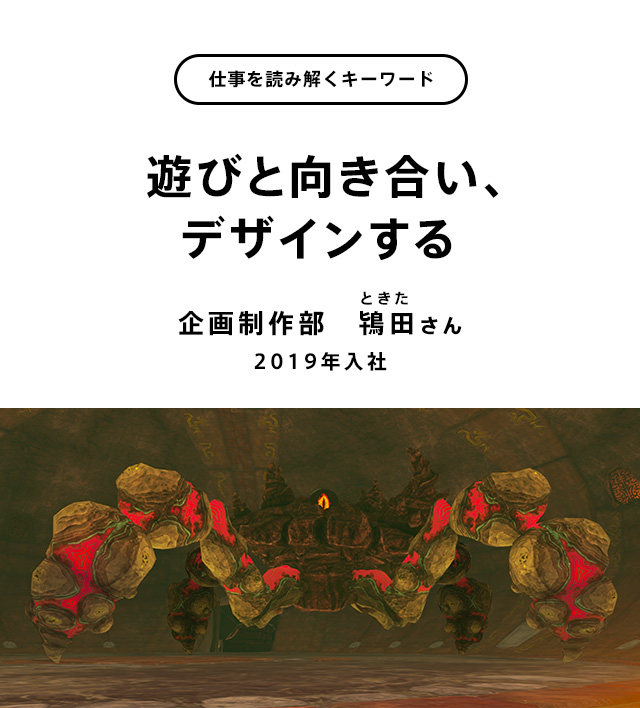 遊びと向き合い、デザインする