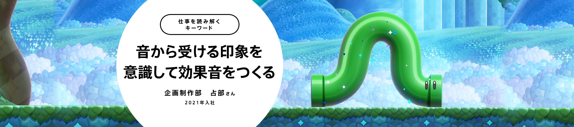 音から受ける印象を意識して効果音をつくる
