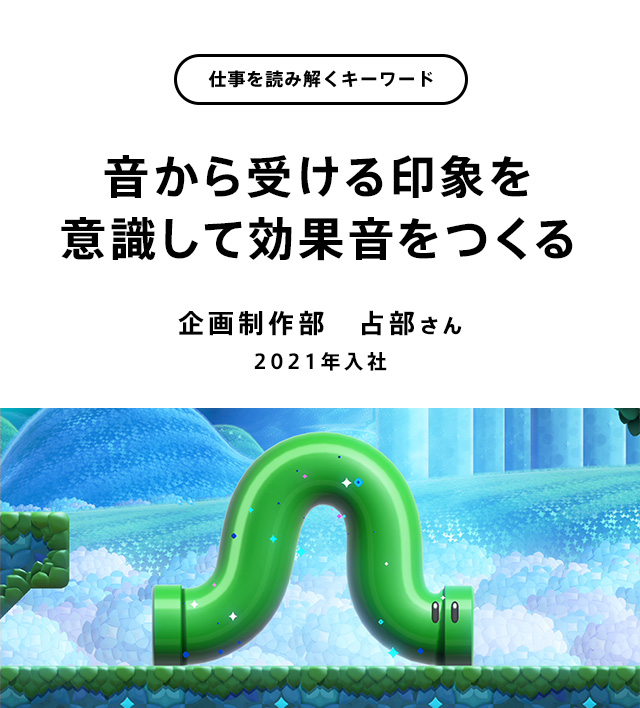 音から受ける印象を意識して効果音をつくる