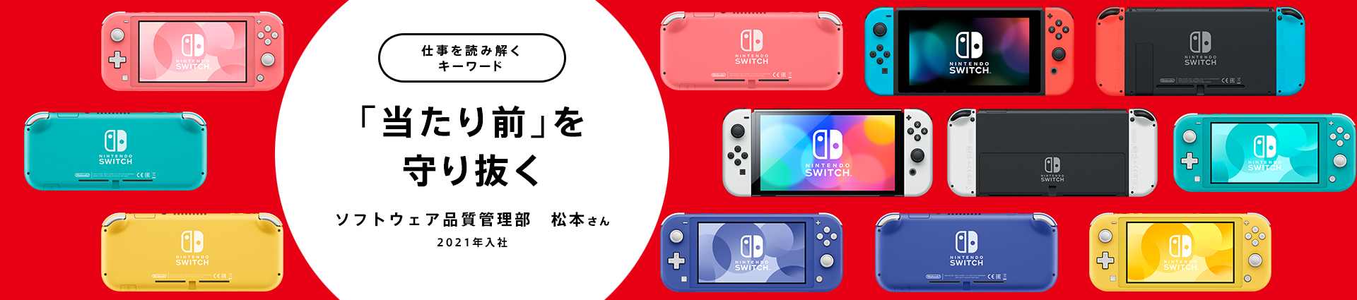 「当たり前」を守り抜く