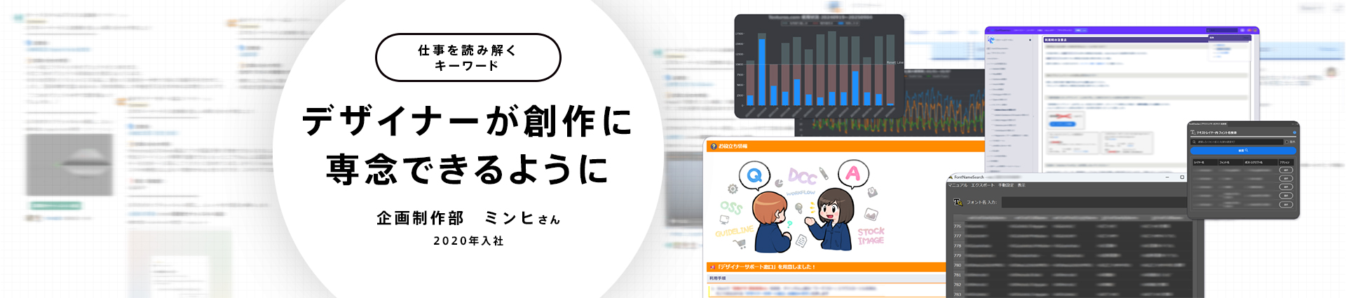 デザイナーが創作に専念できるように