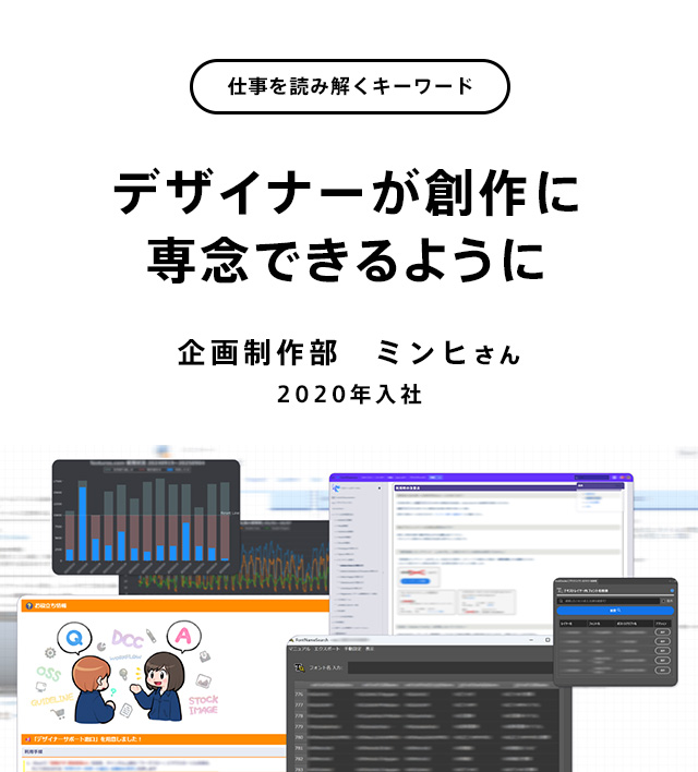 デザイナーが創作に専念できるように