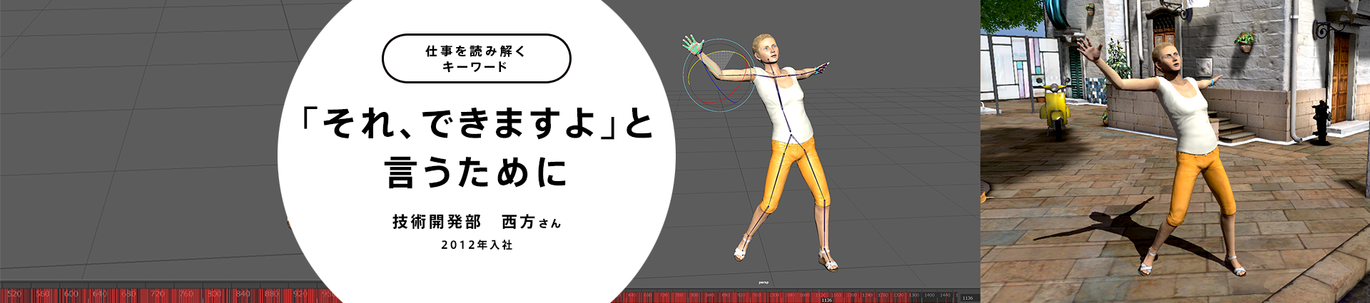 「それ、できますよ」と言うために