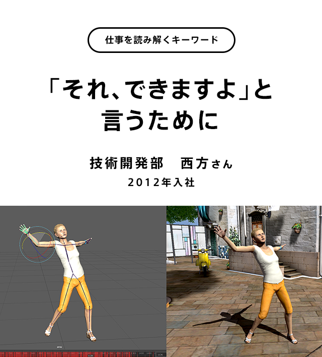 「それ、できますよ」と言うために