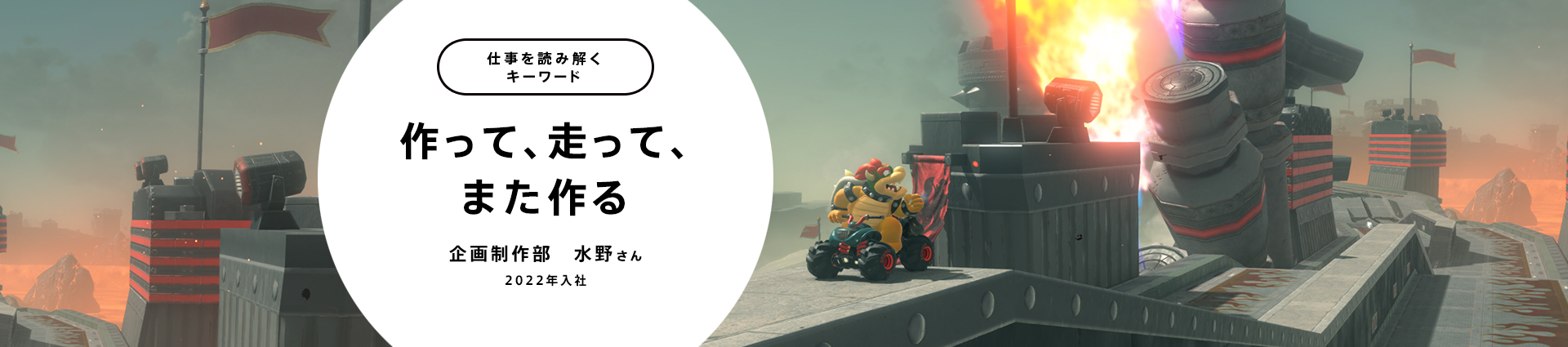 作って、走って、また作る