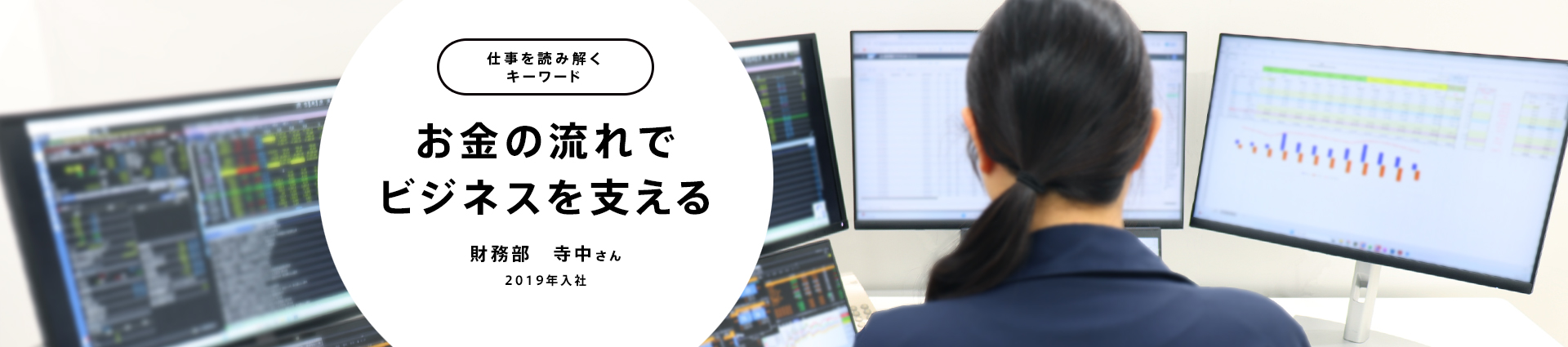 お金の流れでビジネスを支える