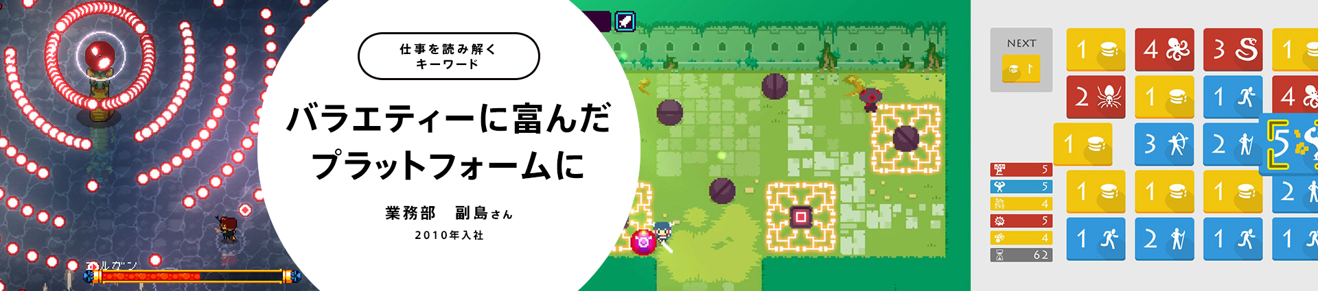 バラエティーに富んだプラットフォームに