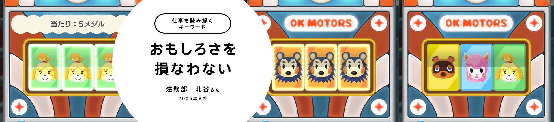 おもしろさを損なわない