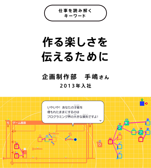 作る楽しさを伝えるために