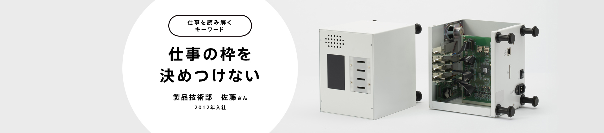 仕事の枠を決めつけない