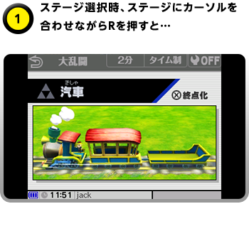 ステージ選択時、ステージにカーソルを合わせながらRを押すと…