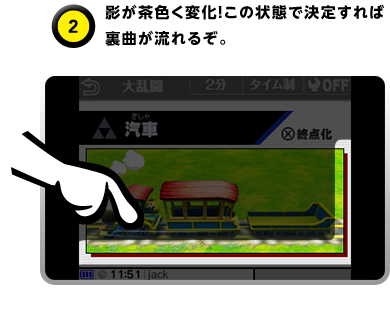 影が茶色く変化！この状態で決定すれば裏曲が流れるぞ。