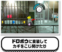 ドロボウに変装してカギをこじ開けたり