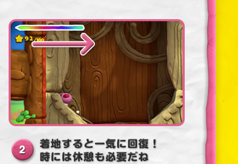 2着地すると一気に回復！時には休憩も必要だね