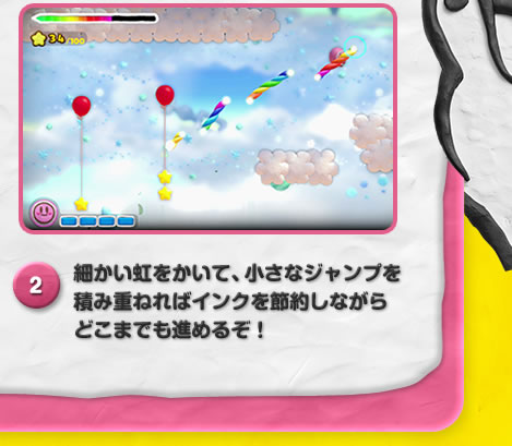 2細かい虹をかいて、小さなジャンプを積み重ねればインクを節約しながらどこまでも進めるぞ！