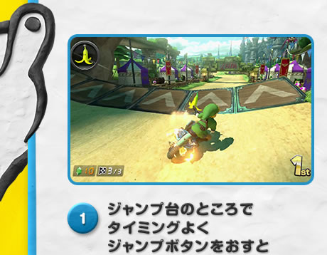 1ジャンプ台のところでタイミングよくジャンプボタンをおすと