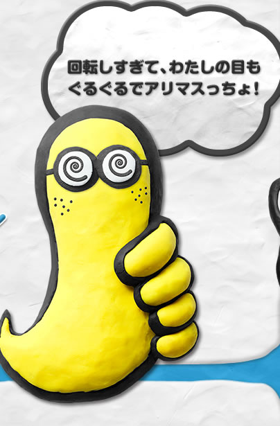 回転しすぎて、わたしの目もぐるぐるでアリマスっちょ！