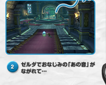2ゼルダでおなじみの「あの音」がながれて…