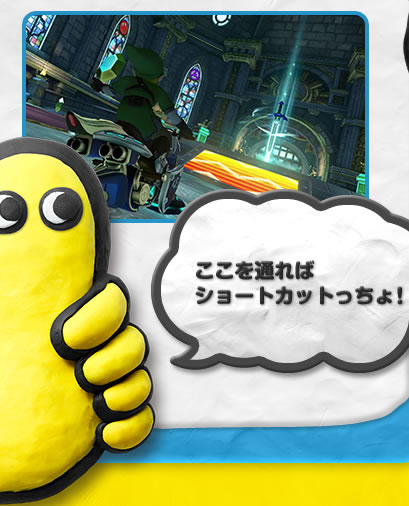 ここを通ればショートカットっちょ！