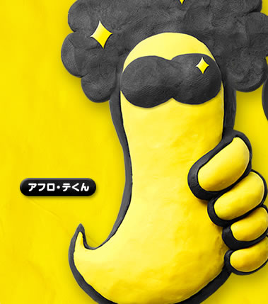 アフロ・テくん