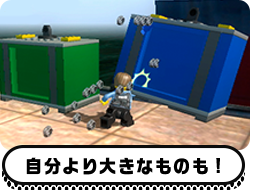 自分より大きなものも！