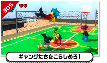 ギャングたちをこらしめろ！