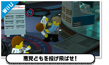 悪党どもを投げ飛ばせ！