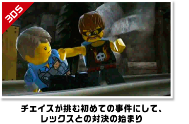 チェイスが挑む初めての事件にして、レックスとの対決の始まり