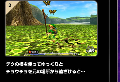 デクの棒を使ってゆっくりとチョウチョを元の場所から遠ざけると…