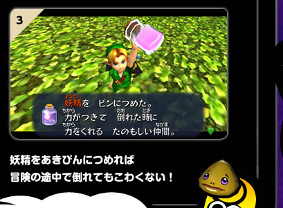 妖精をあきびんにつめれば冒険の途中で倒れてもこわくない！