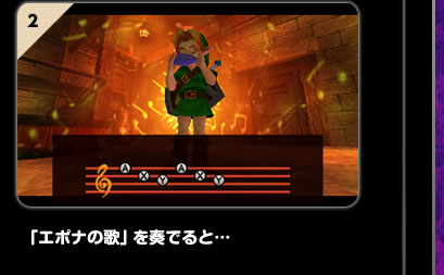 「エポナの歌」を奏でると…