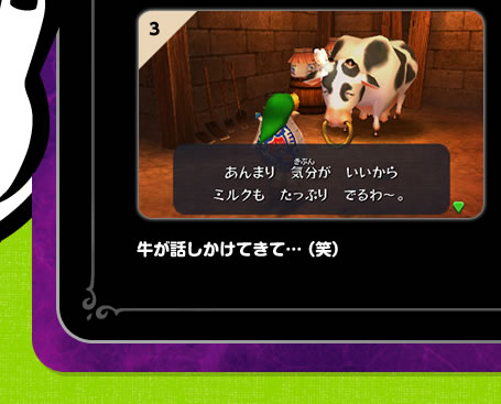 牛が話しかけてきて…（笑）