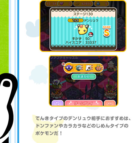 でんきタイプのデンリュウ相手におすすめは、ドンファンやカラカラなどのじめんタイプのポケモンだ！