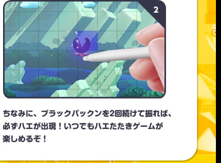 ちなみに、ブラックパックンを2回続けて振れば、必ずハエが出現！いつでもハエたたきゲームが楽しめるぞ！
