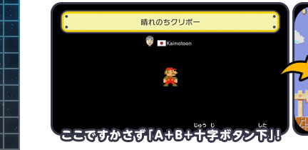ここですかさず「A+B+十字ボタン下」