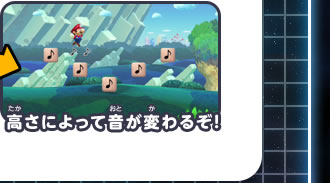 高さによって音が変わるぞ！