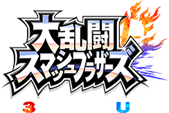 大乱闘スマッシュブラザーズ　for　Nintendo 3DS / Wii U