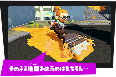 そのまま地面をぬるのはもちろん…