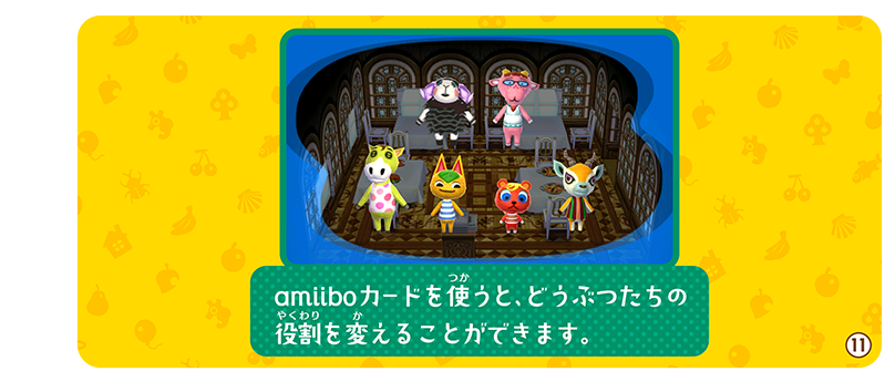 amiiboカードを使うと、どうぶつたちの役割を変えることができます。